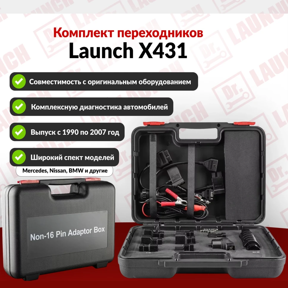 Набор переходников Launch Non 16 pin Adaptor Box