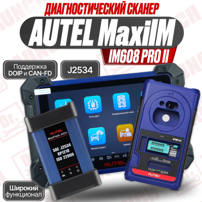 Мультимарочный сканер Autel MaxiIM IM608 PRO II (jvci + J2534)
