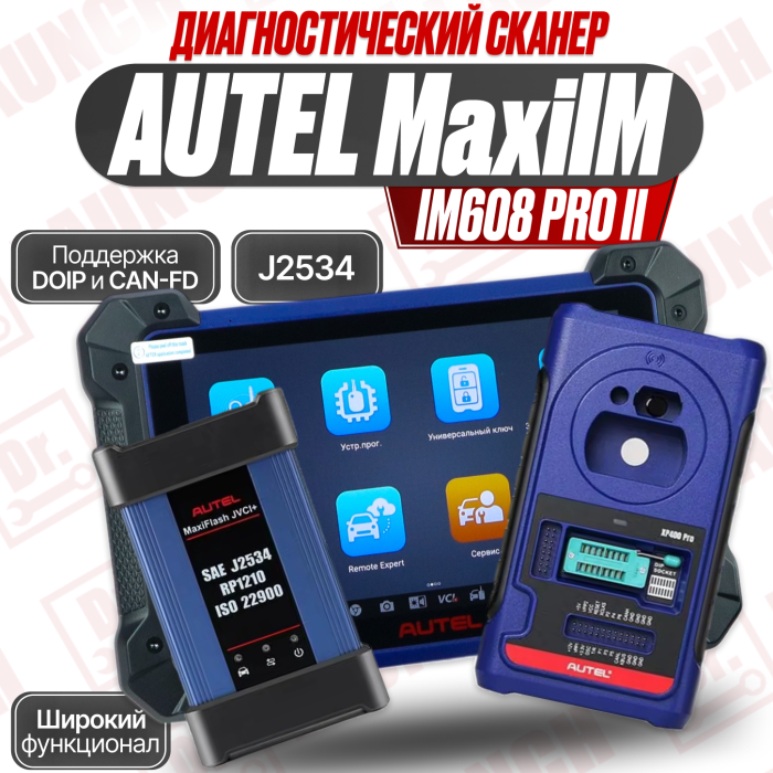 Мультимарочный сканер Autel MaxiIM IM608 PRO II (jvci + J2534)