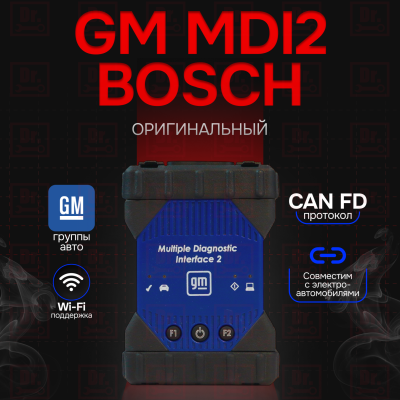 Диагностический сканер GM MDI2 Origin