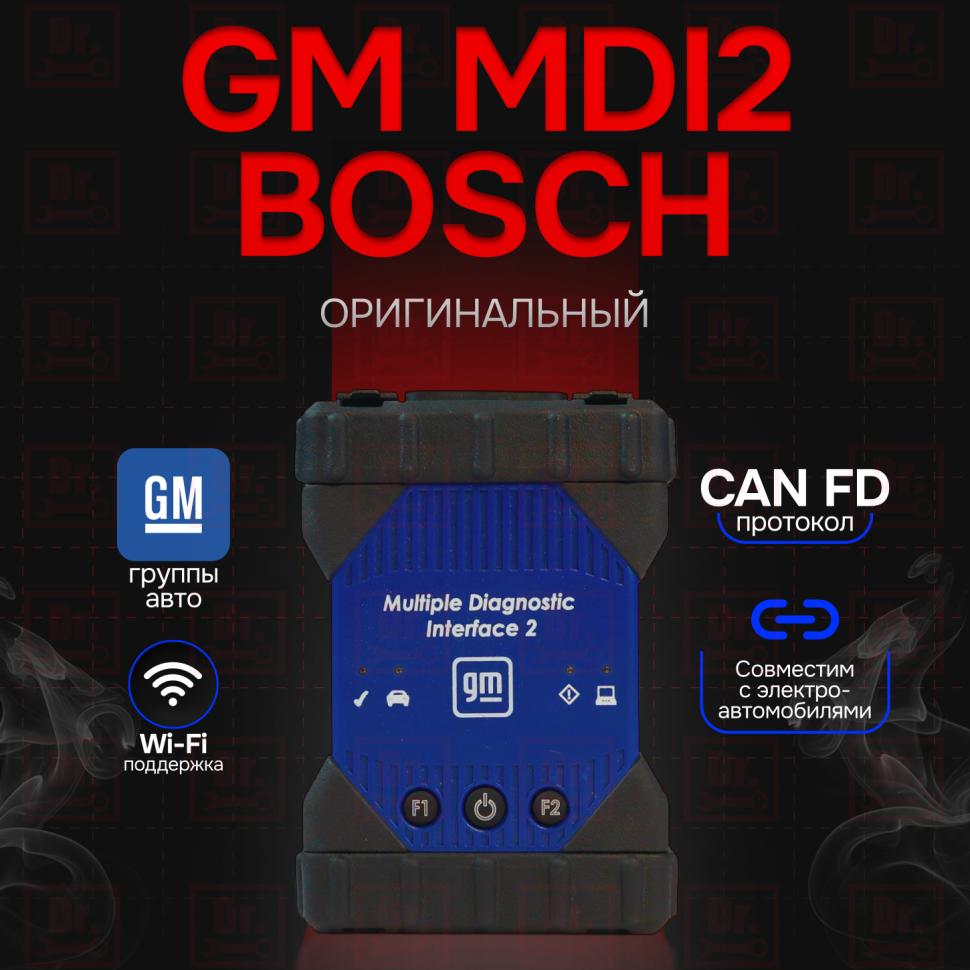 Диагностический сканер GM MDI2 Origin