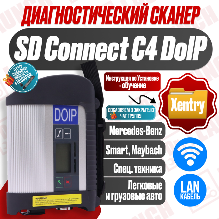 Диагностический сканер Mercedes SD connect C4 Doip