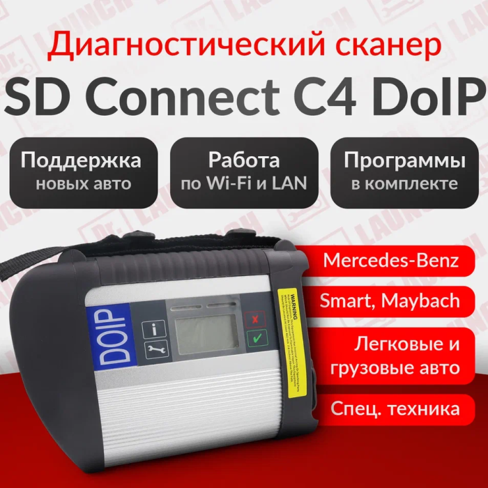 Диагностический сканер Mercedes SD connect C4 Doip