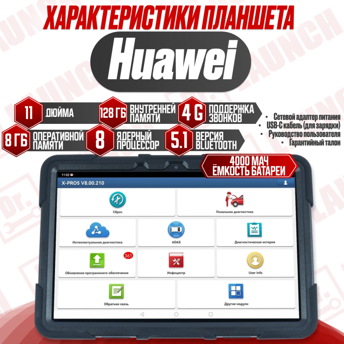 Планшет Huawei для launch Х431 (Лаунч х431-Prо10) в защитном чехле