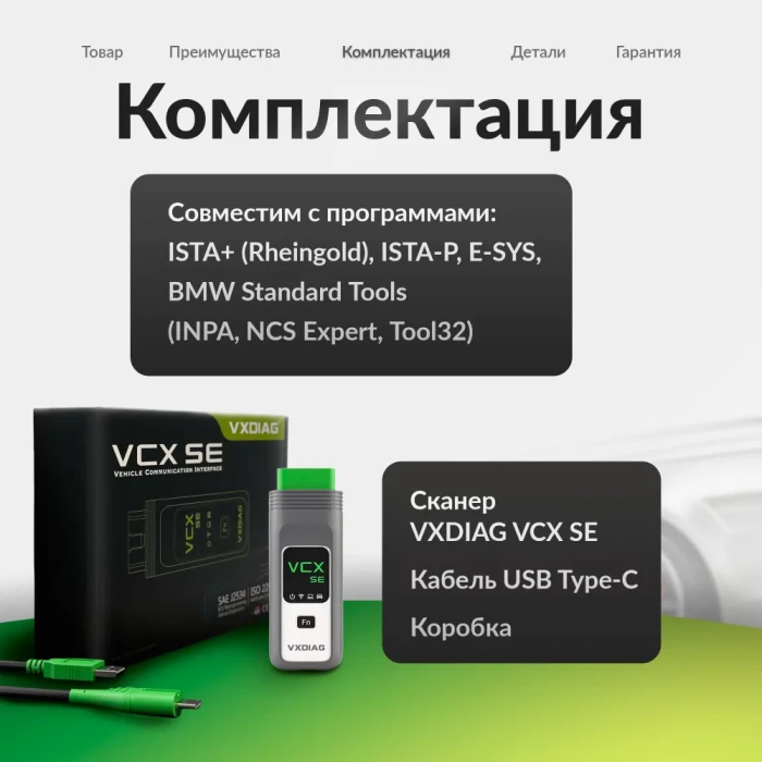Диагностический сканер VCX SE bmw