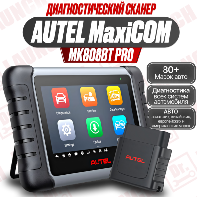 Мультимарочный сканер Autel MaxiCom MK808 KBT