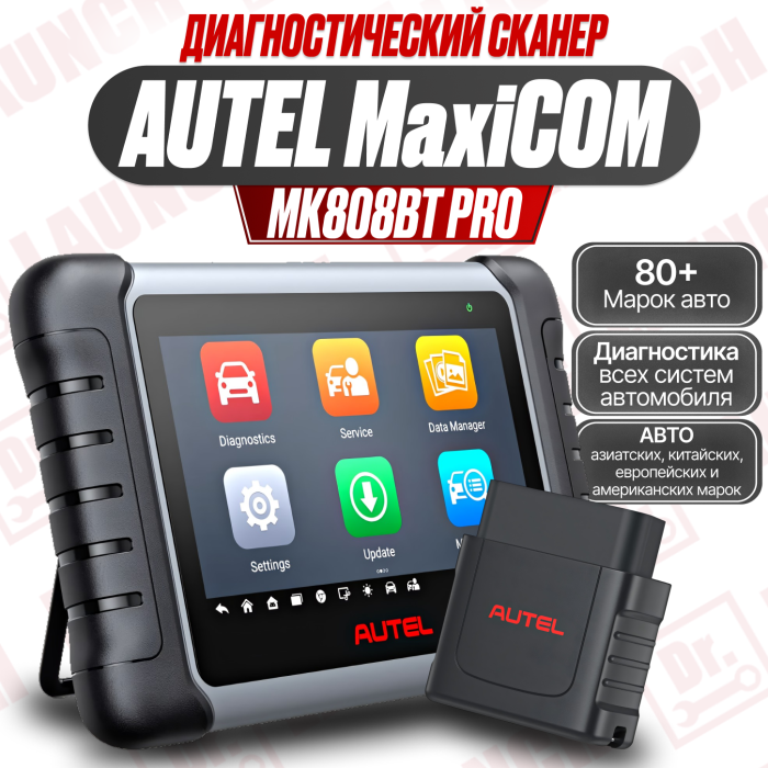 Мультимарочный сканер Autel MaxiCom MK808 KBT