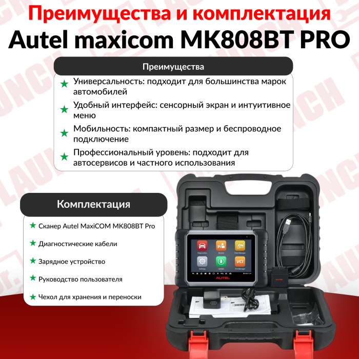 Мультимарочный сканер Autel MaxiCom MK808 KBT