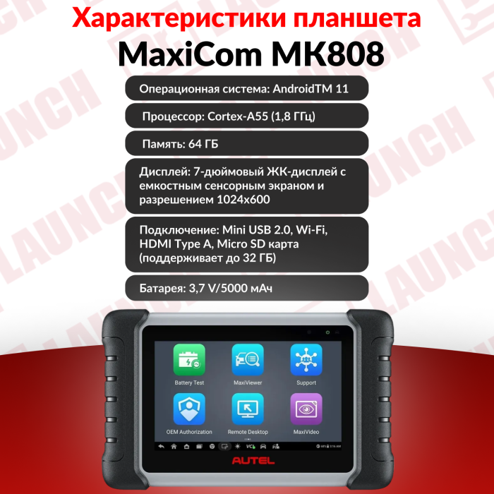 Мультимарочный сканер Autel MaxiCom MK808 KBT