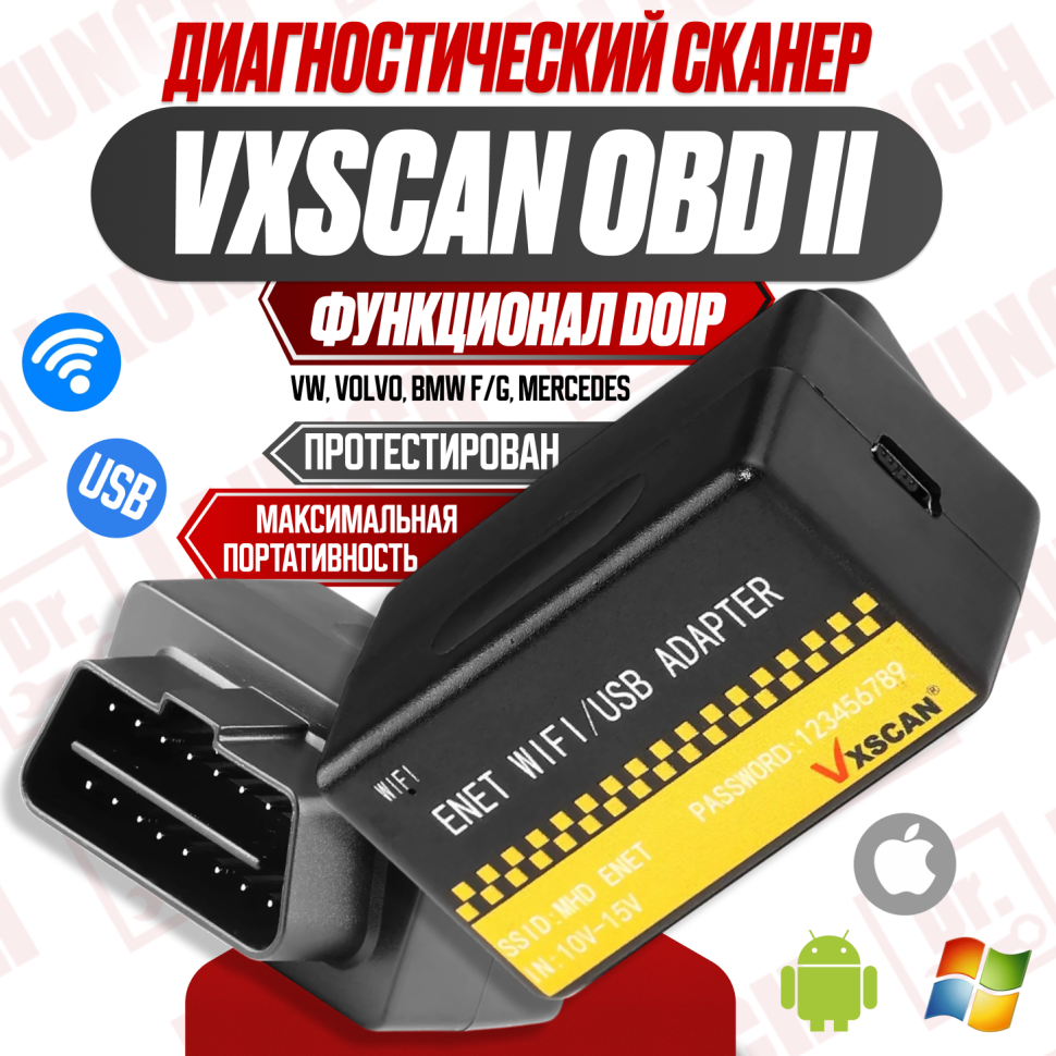 Диагностический адаптер Vxscan BMW enet wifi OBD2