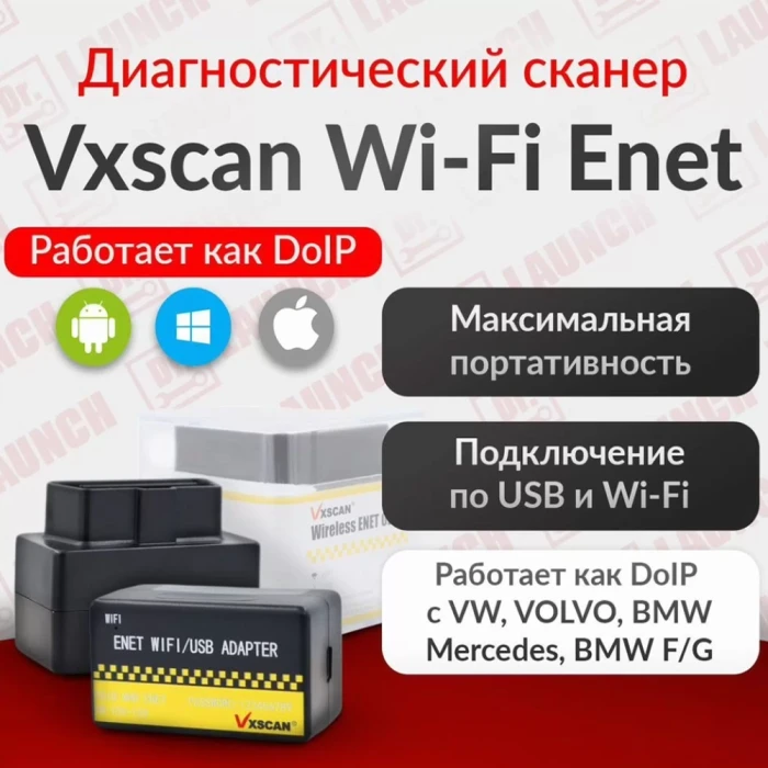 Диагностический адаптер Vxscan BMW enet wifi OBD2