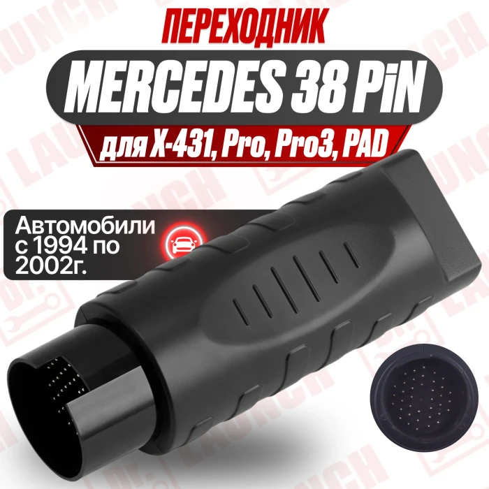 Диагностический адаптер Launch DBScar Benz-38 (для X-431 Pro, Pro3, PAD)