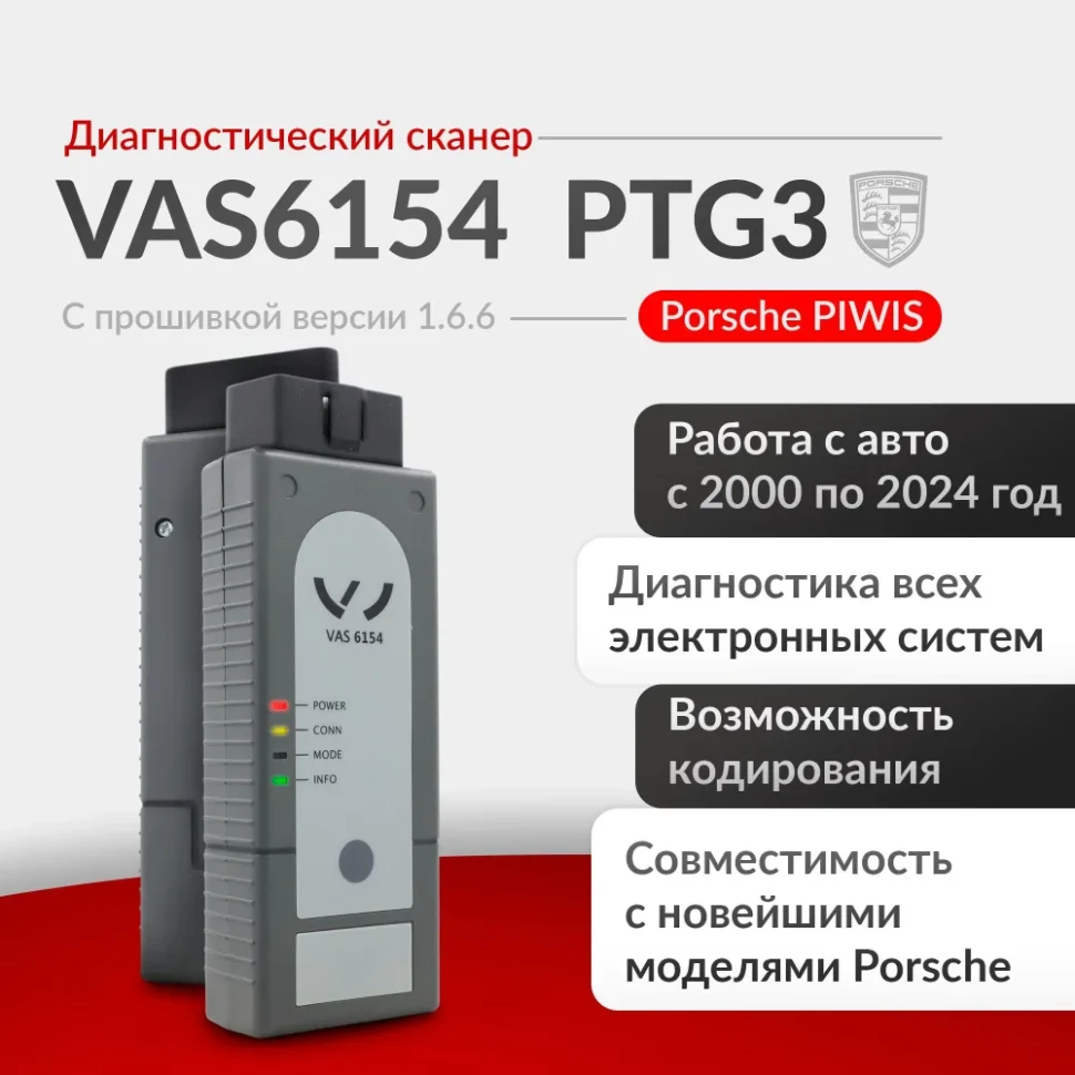 Диагностический адаптер VAS 6154