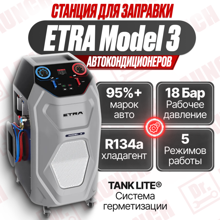 Полуавтоматическая заправочная станция ETRA Model 3