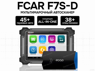 Диагностический автосканер Fcar F7S-D для грузовых и спецтехники