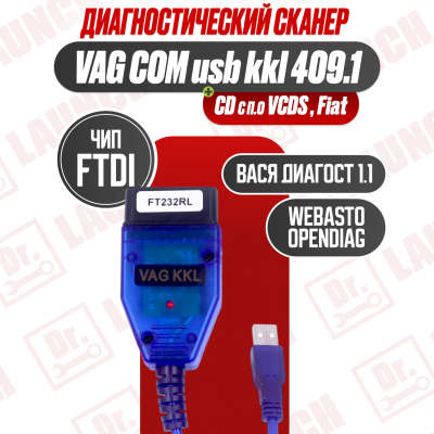 Диагностический адаптер VAG KKL