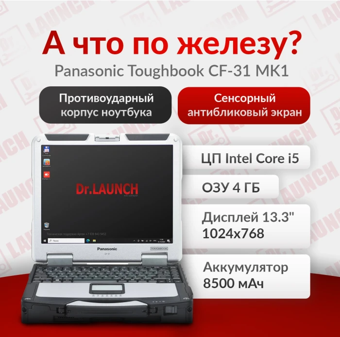 Комплект Защищенный ноутбук Panasonic cf-31 с автосканером Sinotruk EOL