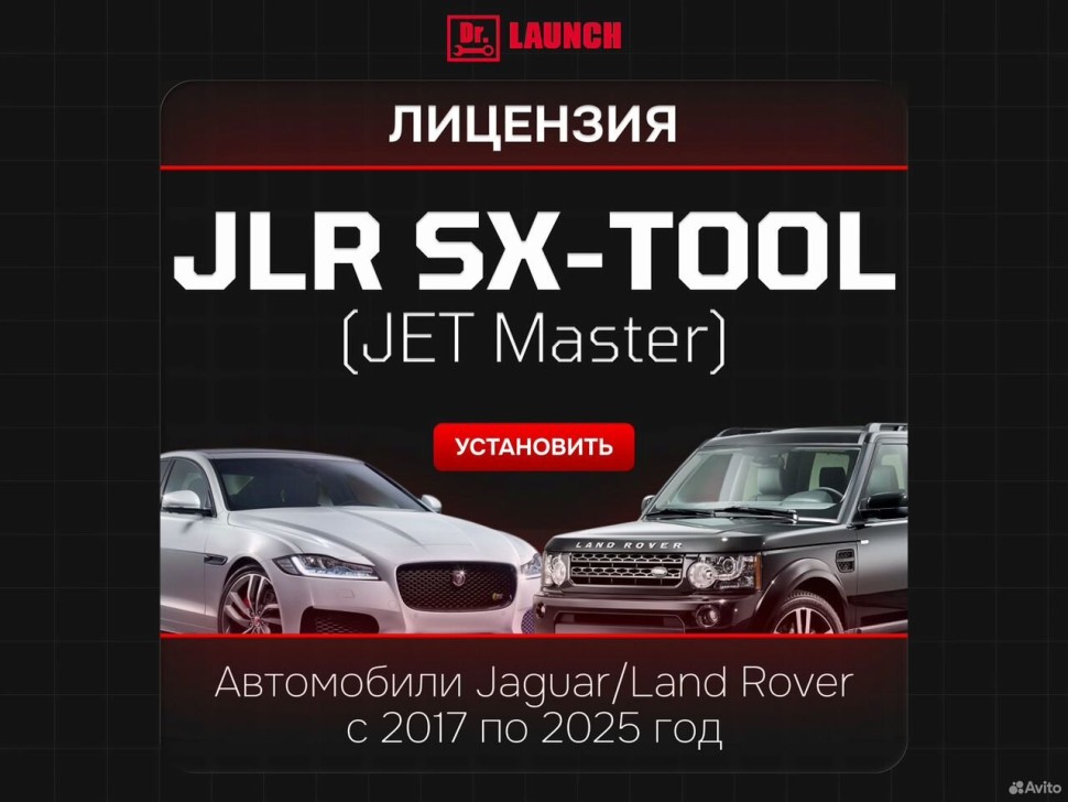 JLR SX-tool (JET Master)
