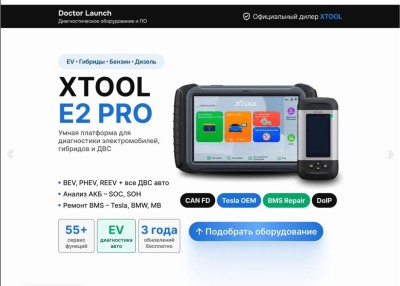 Автосканер Xtool E2PRO