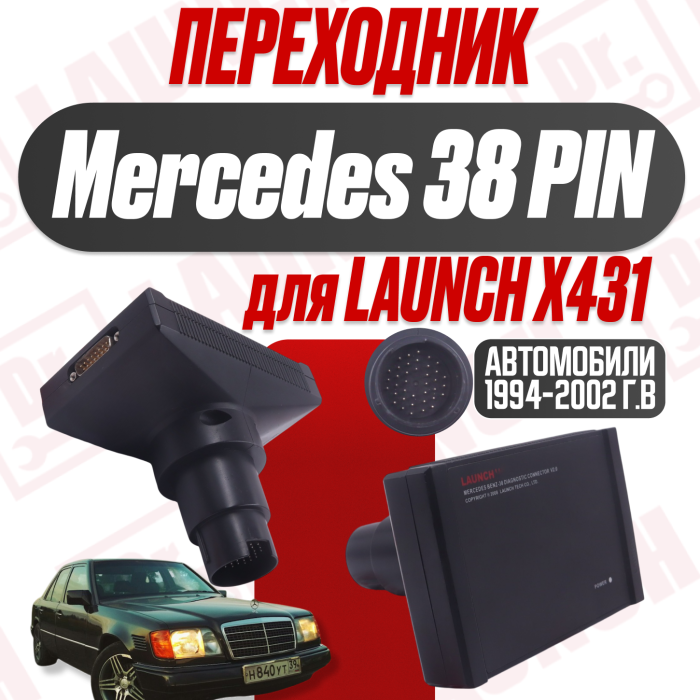 Переходник для launch x431 Mercedes 38 pin-DB15