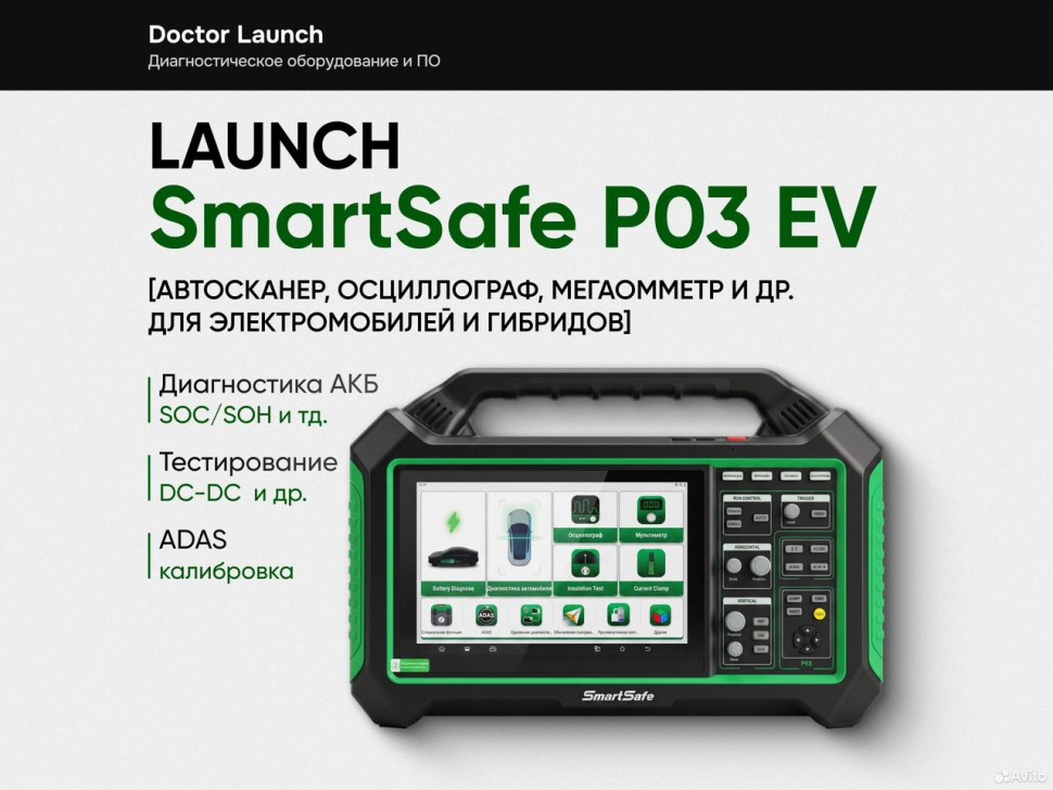 Диагностический сканер Launch P03 EV для электромобилей