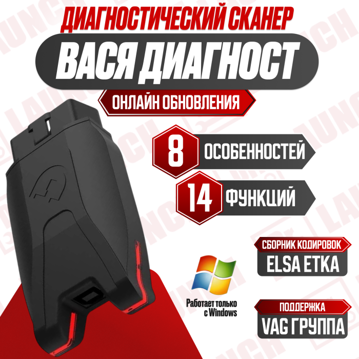 Диагностический сканер Вася диагност оригинал