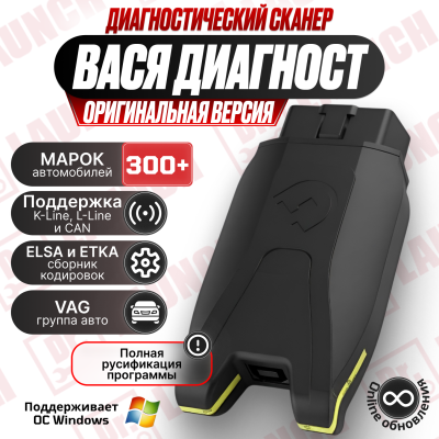 Диагностический сканер Вася диагност оригинал
