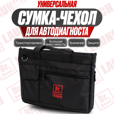 Сумка-чехол (универсальная) для оборудования