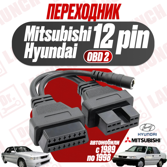 Переходник Mitsubishi/Hyundai 12 pin