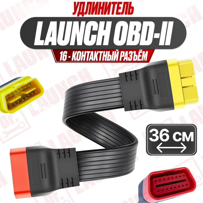 Удлинитель для диагностического авто сканера EOBD 2 , для Launch, Mucar, Thinkdiag и других сканеров