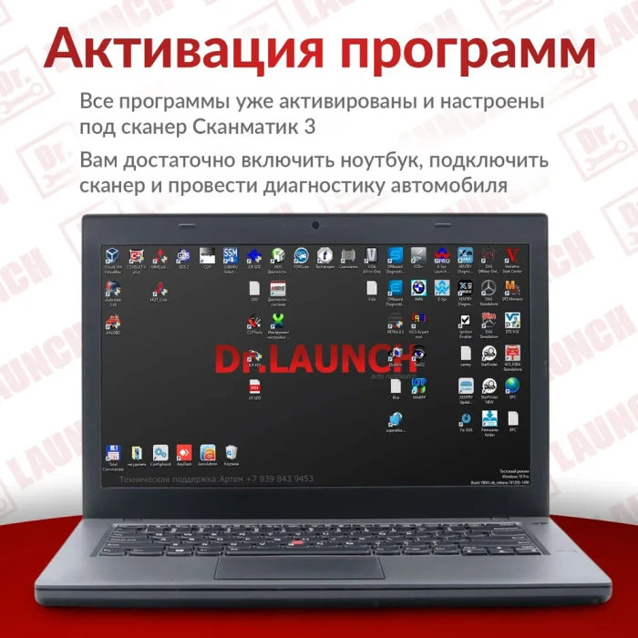 Сканматик 3, Полный комплект с ноутбуком для диагностики легковых авто 