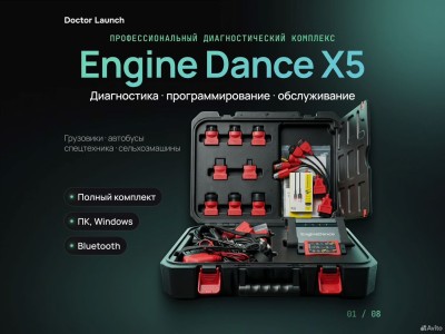Engine Dance X5 грузовые автомобили и спецтехника