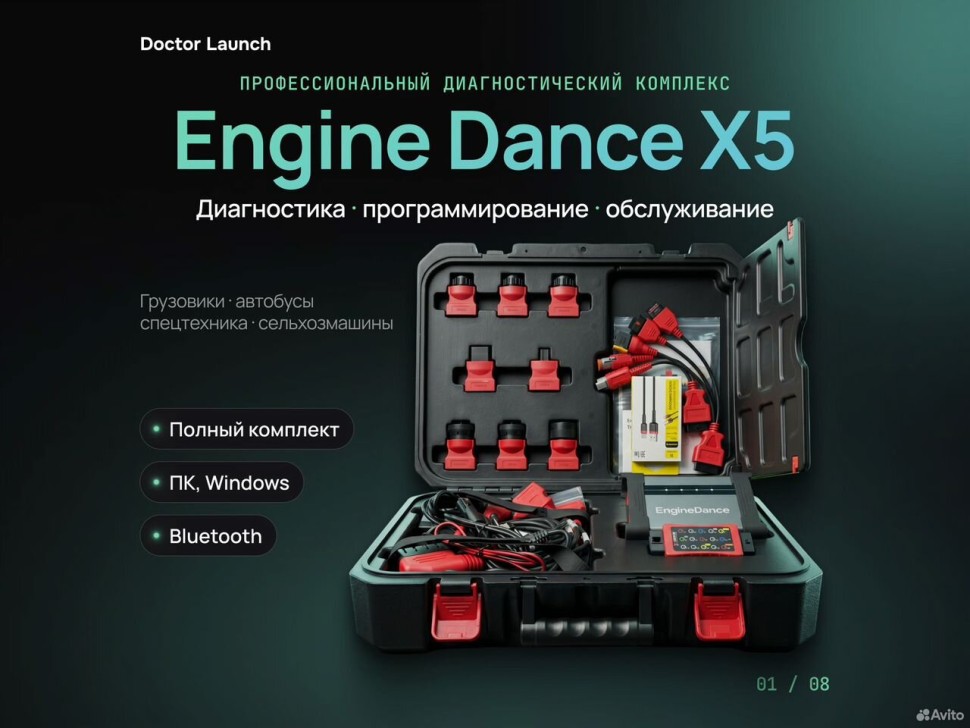 Engine Dance X5 грузовые автомобили и спецтехника