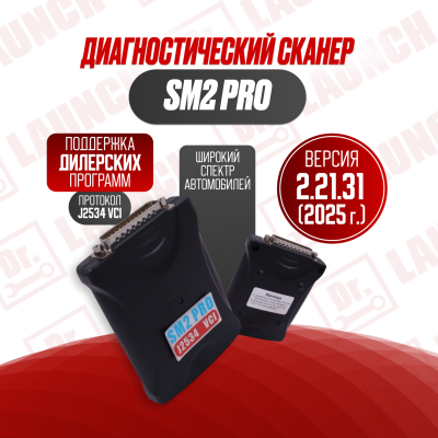 Диагностический сканер SM2 PRO сканматик китайский