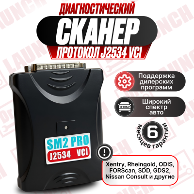 Диагностический сканер SM2 PRO сканматик китайский -  Версия 2.21.32