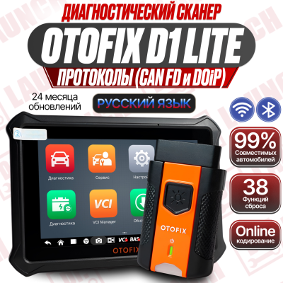 Диагностический сканер OTOFIX D1 LITE