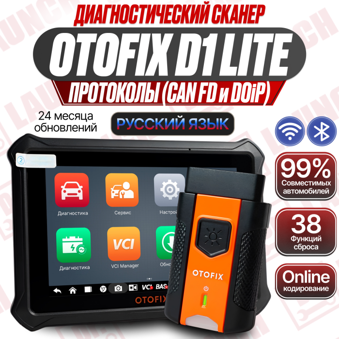 Диагностический сканер OTOFIX D1 LITE
