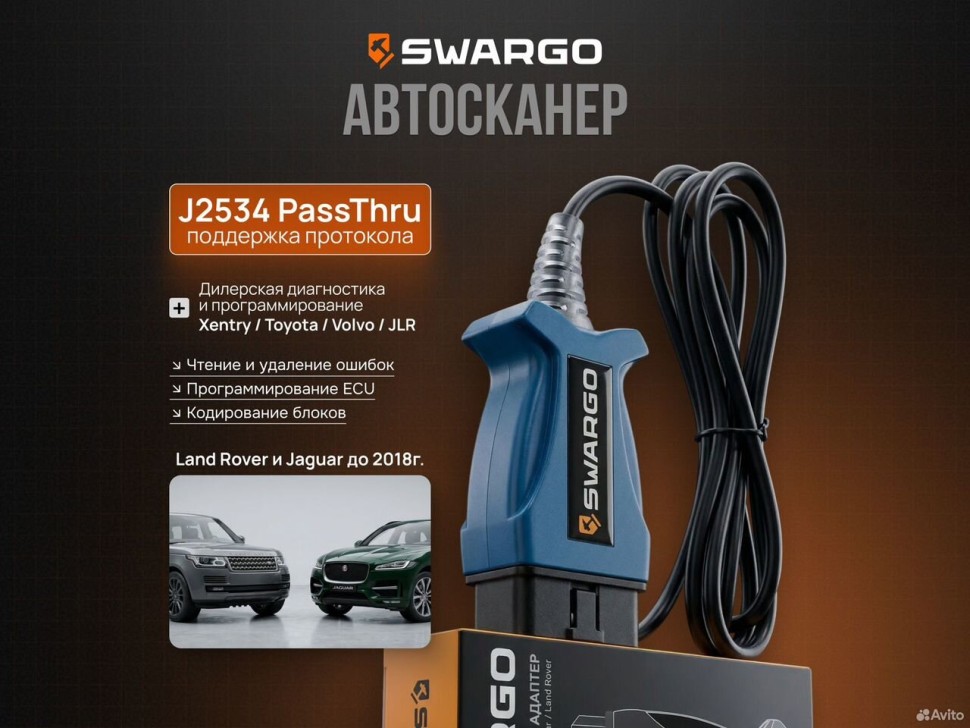 Автосканер Swargo JLR PRO j2534