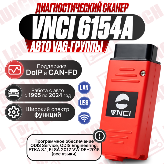 Диагностический сканер VNCI 6154  под Odis