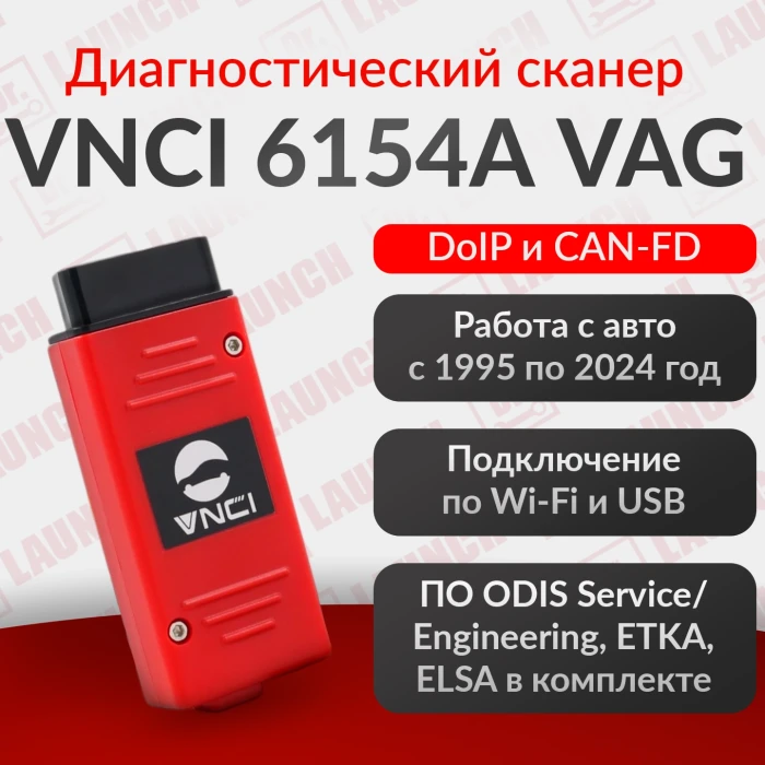 Диагностический сканер VNCI 6154  под Odis
