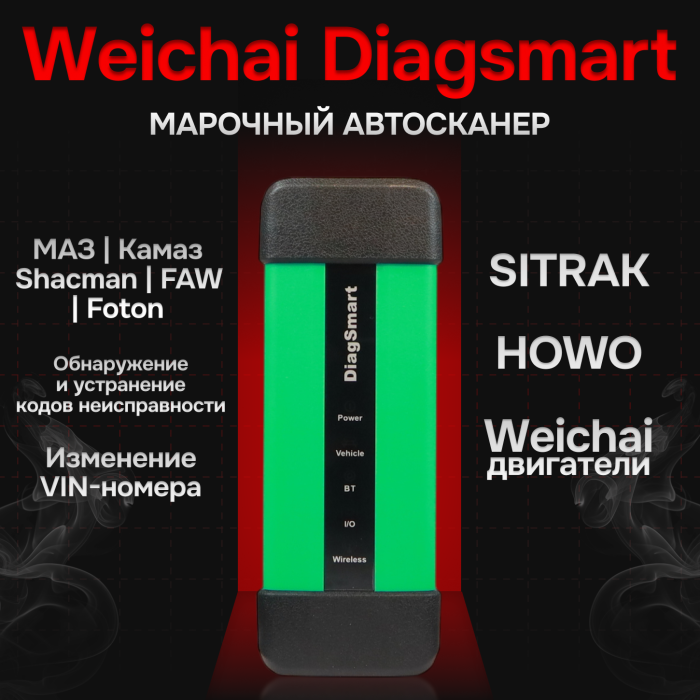 Weiсhаi Diаgsmart