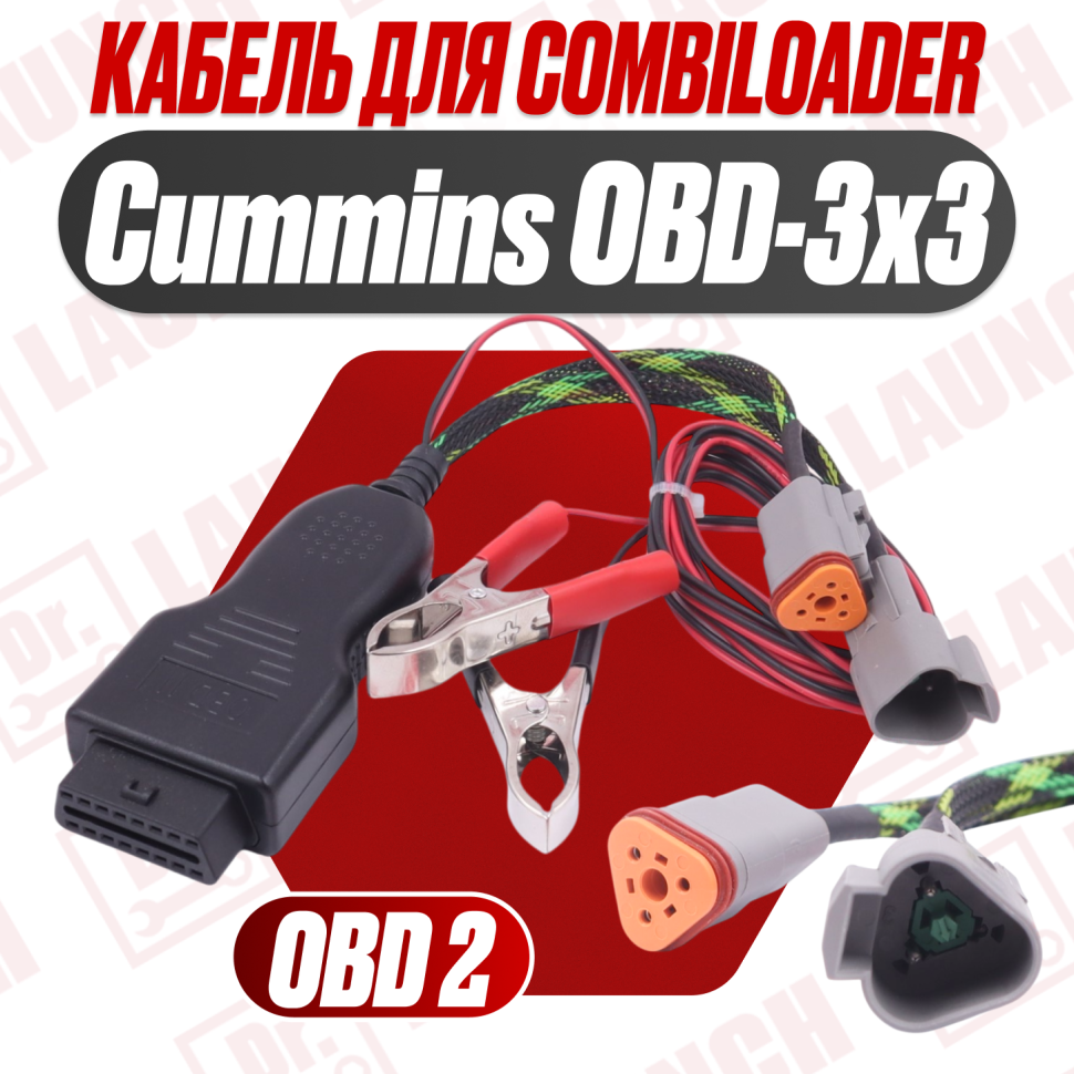 Кабель Cummins 3*3