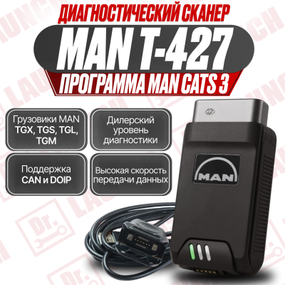 Диагностический сканер MAN T427 для техники MAN