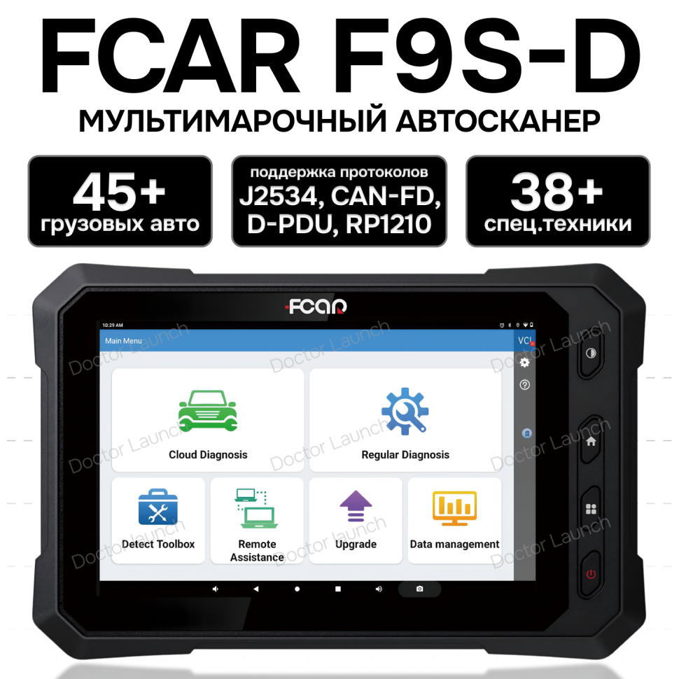 Диагностический комплекс FCAR F9S-D