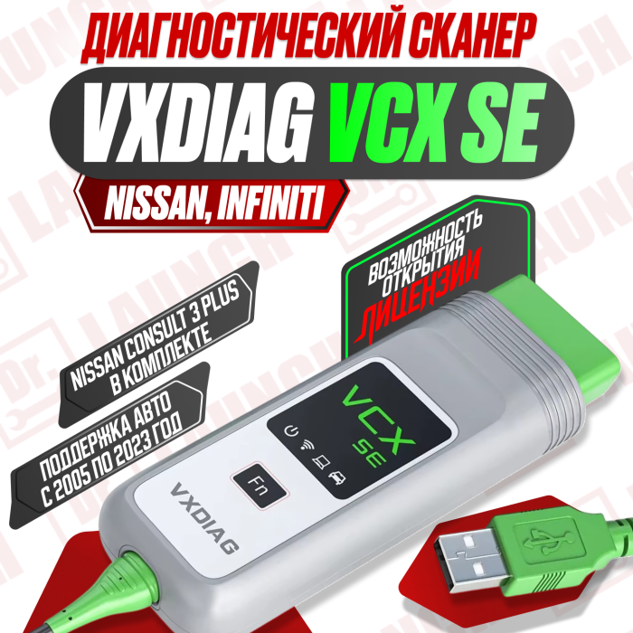 Диагностический сканер VCX nissan