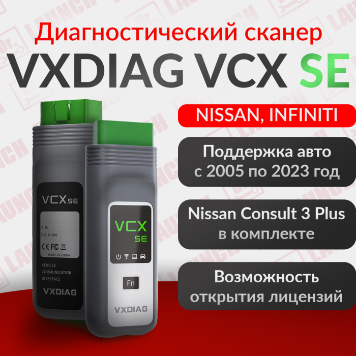 Диагностический сканер VCX nissan