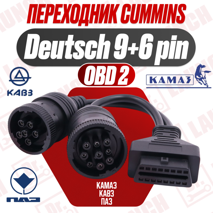 Переходник Cummins - Deutsch 6+9 для Сканматик 3