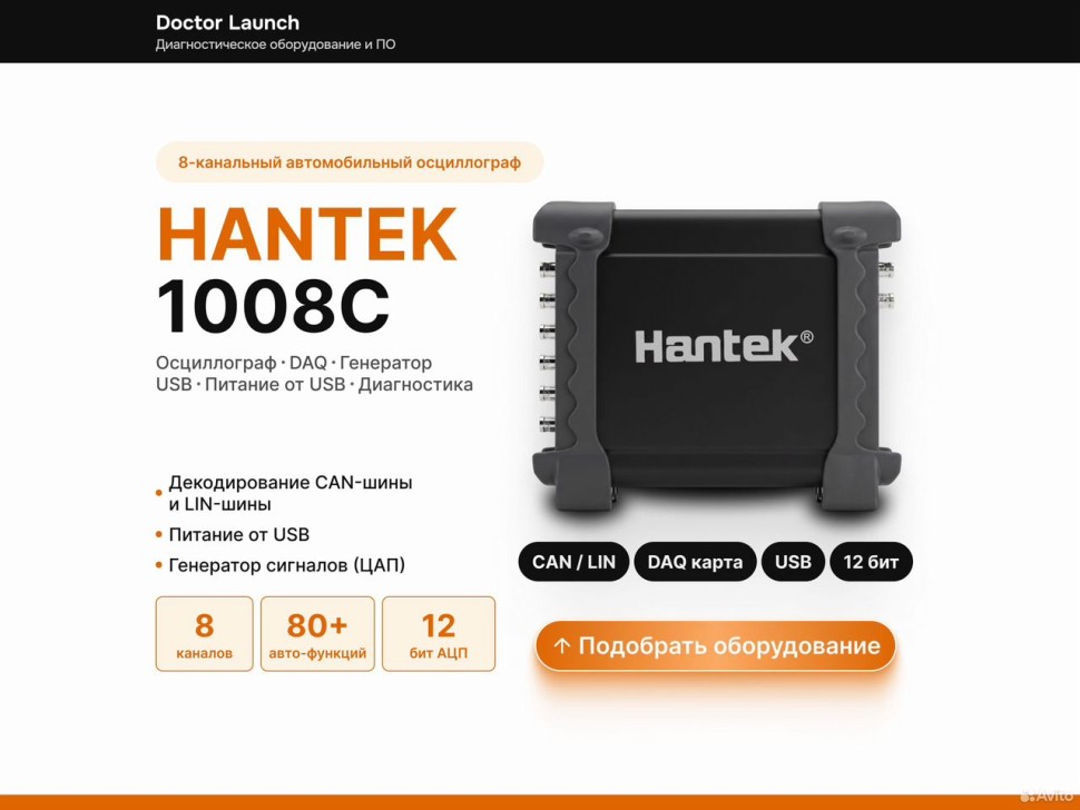 Hantek 1008C осциллограф 8 каналов