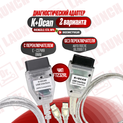 Диагностический адаптер BWM K+dcan 