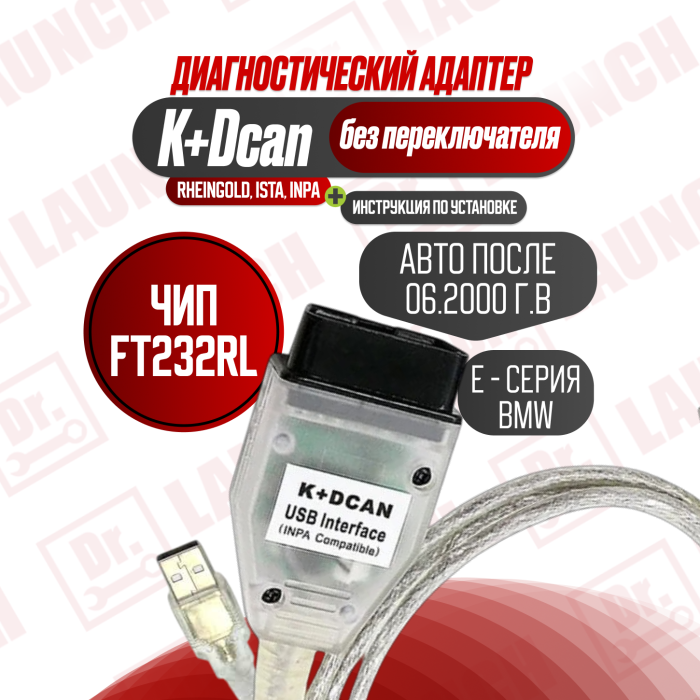 Диагностический адаптер BWM K+dcan 